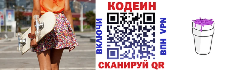 даркнет Telegram  Северская  Кодеиновый сироп Lean Purple Drank 